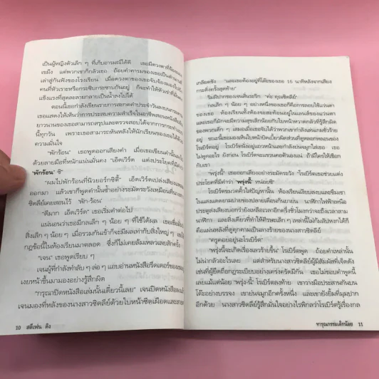 คืนหลอน - สตีเฟน คิง รูปที่ 11