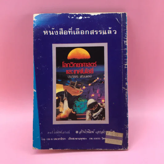 ความลี้ลับใต้ทะเล - พันทิกา อักษรเจริญ รูปที่ 12