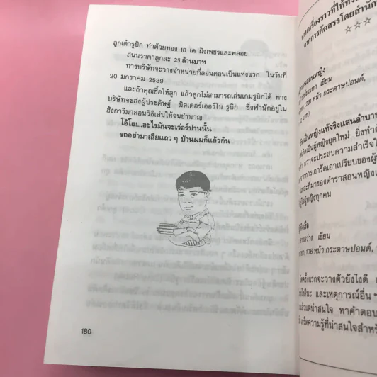 เล่าสู่กันฟัง - สรจักร ศิริบริรักษ์ รูปที่ 14