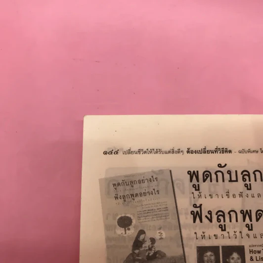 เปลี่ยนชีวิตให้ได้รับแต่สิ่งดีๆ ต้องเปลี่ยนที่วิธีคิด - พระไพศาล วิสาโล, รินใจ รูปที่ 11