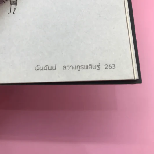 เปลี่ยนปัญหาให้เป็นโอกาส เล่ม 1-3 + เข็มทิศการสร้างชีวิต - สมคิด ลวางกูร รูปที่ 13