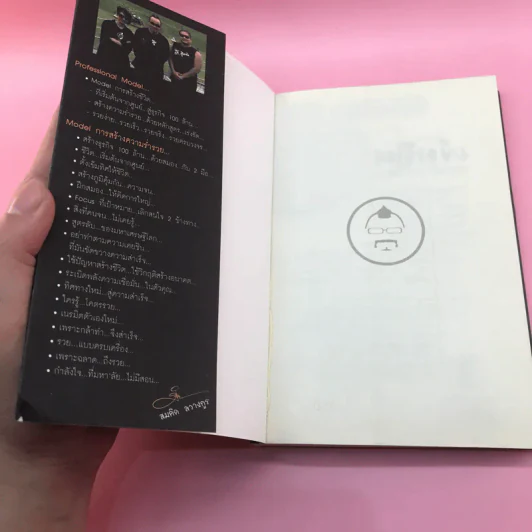 เปลี่ยนปัญหาให้เป็นโอกาส เล่ม 1-3 + เข็มทิศการสร้างชีวิต - สมคิด ลวางกูร รูปที่ 27