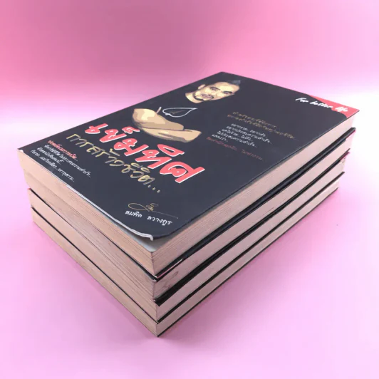 เปลี่ยนปัญหาให้เป็นโอกาส เล่ม 1-3 + เข็มทิศการสร้างชีวิต - สมคิด ลวางกูร รูปที่ 4