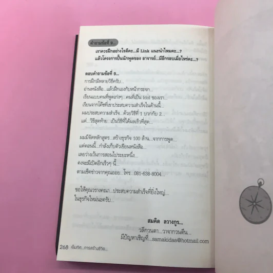 เปลี่ยนปัญหาให้เป็นโอกาส เล่ม 1-3 + เข็มทิศการสร้างชีวิต - สมคิด ลวางกูร รูปที่ 32