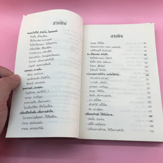เปลี่ยนปัญหาให้เป็นโอกาส เล่ม 1-3 + เข็มทิศการสร้างชีวิต - สมคิด ลวางกูร รูปที่ 17