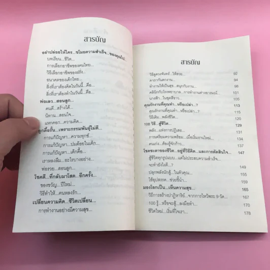 เปลี่ยนปัญหาให้เป็นโอกาส เล่ม 1-3 + เข็มทิศการสร้างชีวิต - สมคิด ลวางกูร รูปที่ 11