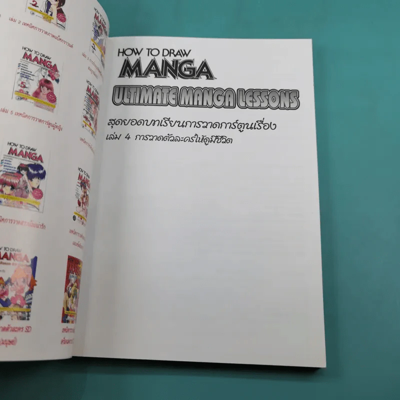 How To Draw Manga Ultimate Manga Lessons เล่ม 1-6 รูปที่ 28