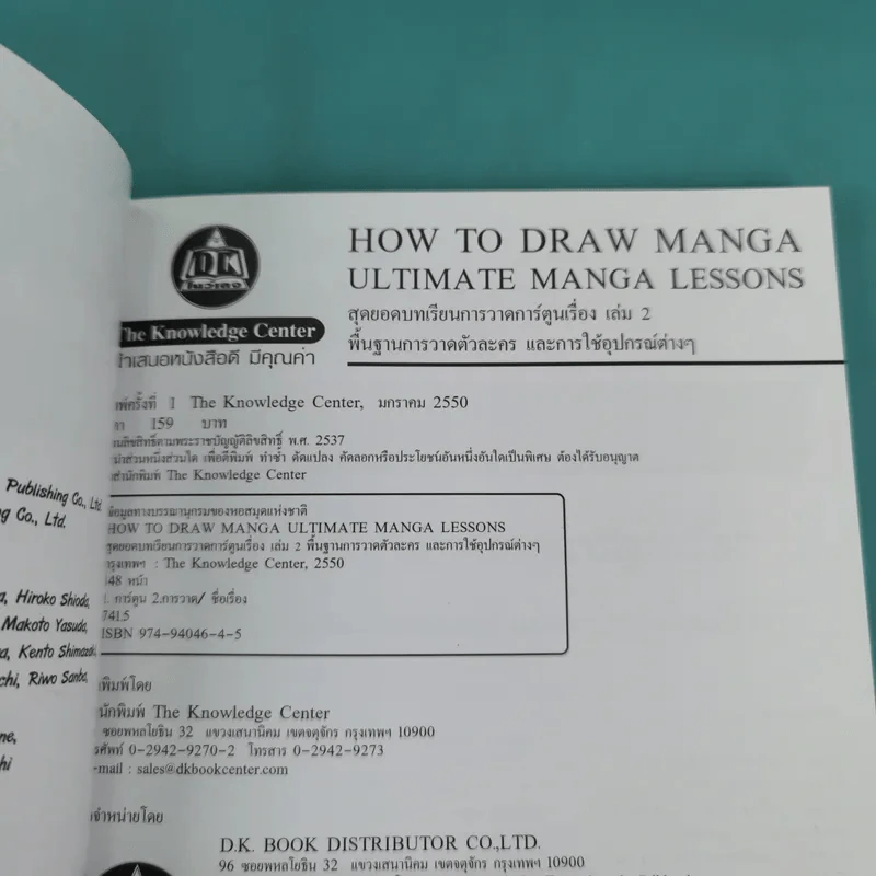 How To Draw Manga Ultimate Manga Lessons เล่ม 1-6 รูปที่ 17