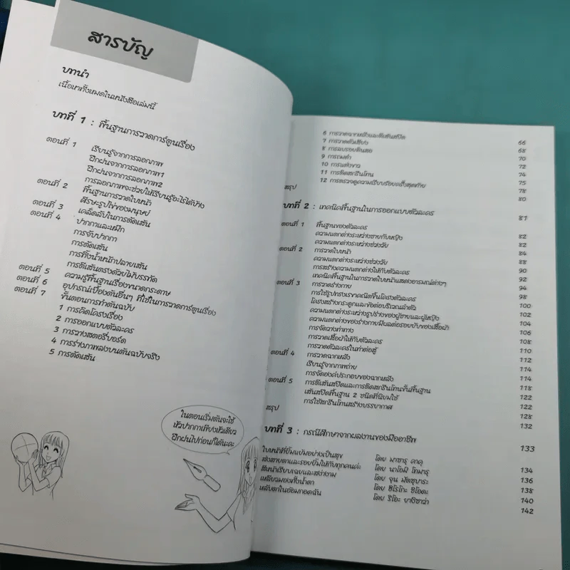How To Draw Manga Ultimate Manga Lessons เล่ม 1-6 รูปที่ 12