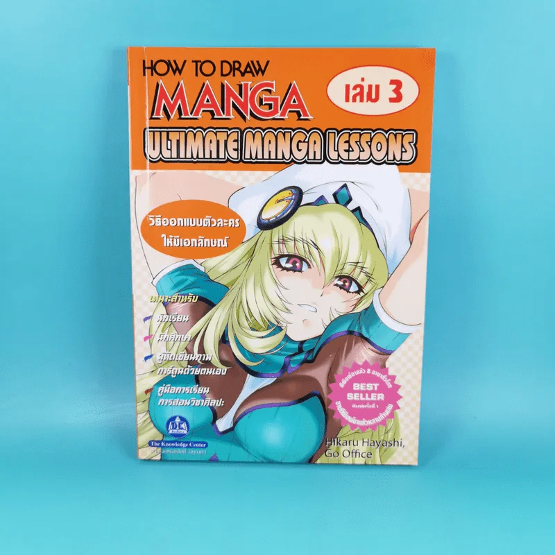 How To Draw Manga Ultimate Manga Lessons เล่ม 1-6 รูปที่ 21
