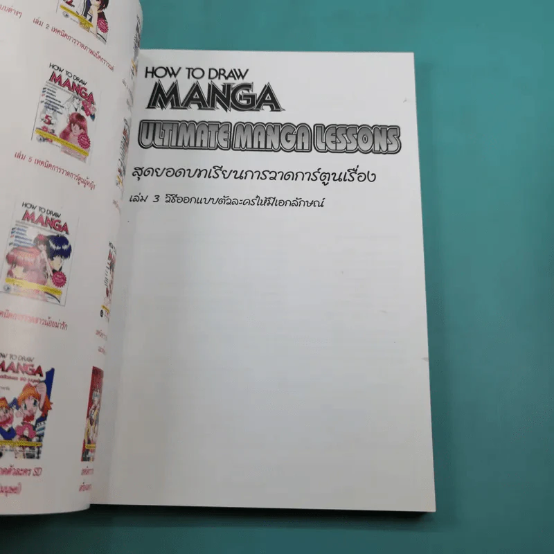 How To Draw Manga Ultimate Manga Lessons เล่ม 1-6 รูปที่ 22
