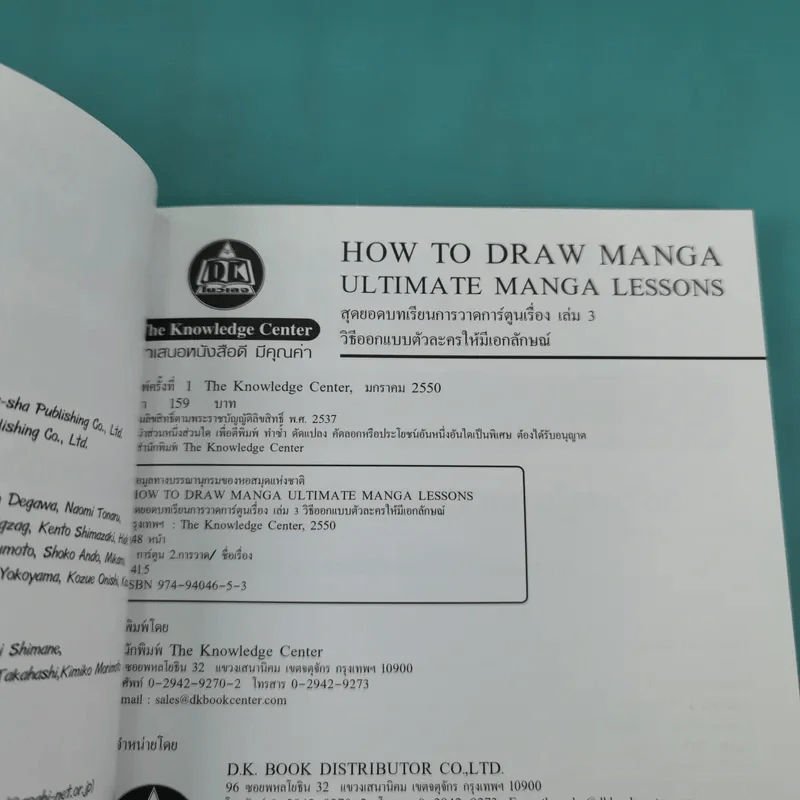 How To Draw Manga Ultimate Manga Lessons เล่ม 1-6 รูปที่ 23