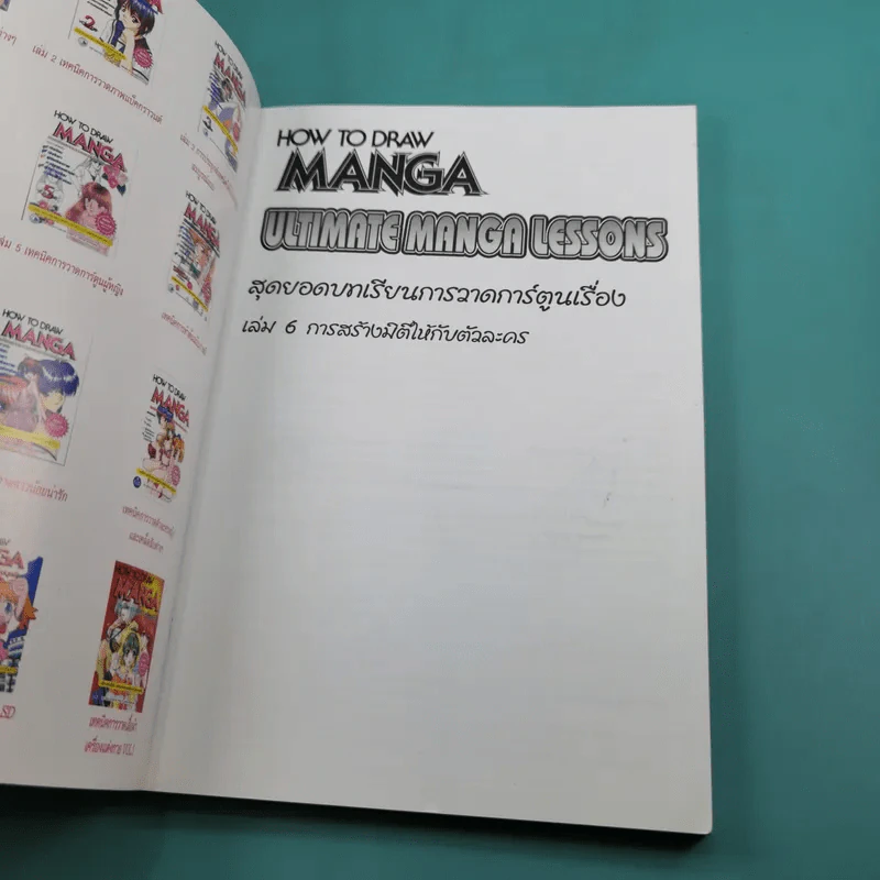 How To Draw Manga Ultimate Manga Lessons เล่ม 1-6 รูปที่ 40