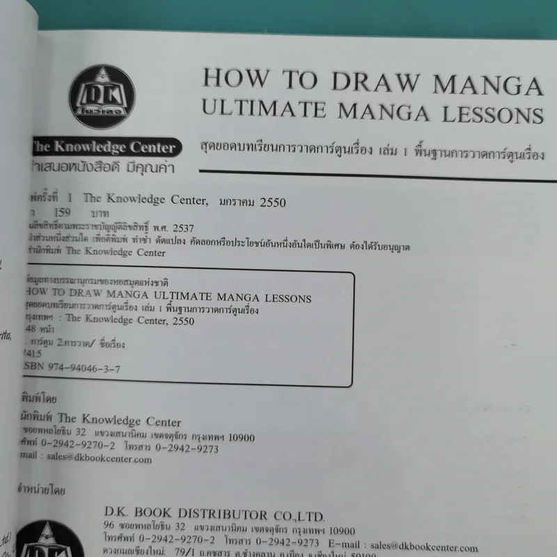 How To Draw Manga Ultimate Manga Lessons เล่ม 1-6 รูปที่ 11