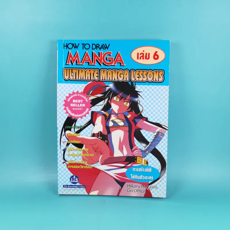 How To Draw Manga Ultimate Manga Lessons เล่ม 1-6 รูปที่ 39