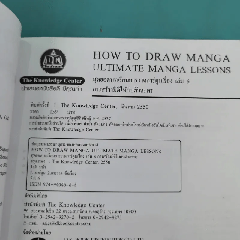 How To Draw Manga Ultimate Manga Lessons เล่ม 1-6 รูปที่ 42