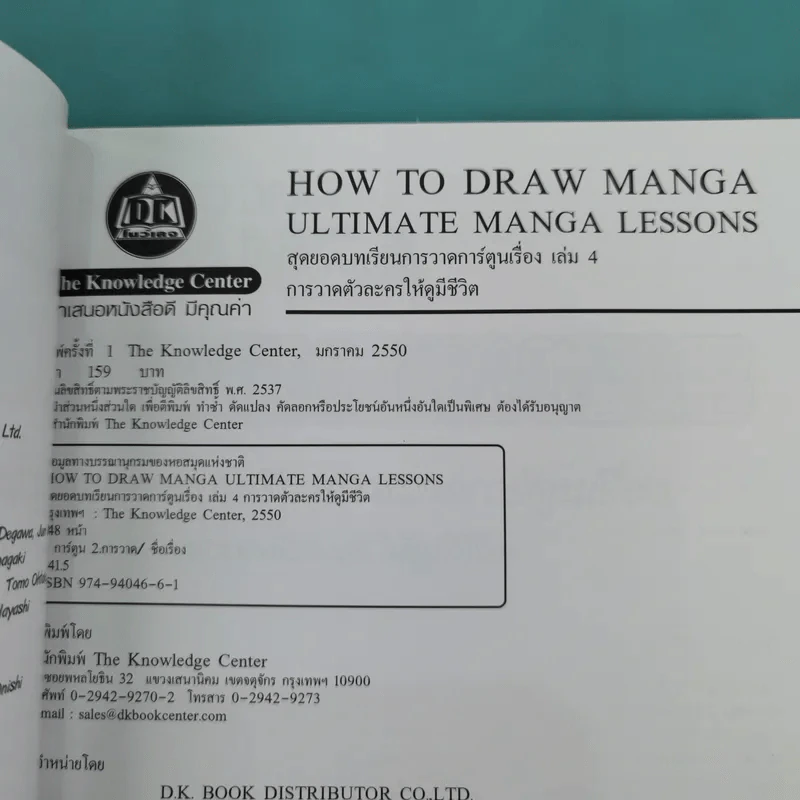 How To Draw Manga Ultimate Manga Lessons เล่ม 1-6 รูปที่ 30