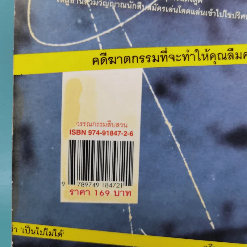 สืบปริศนาแกะรอยฆ่าคดีลวง Diagnosis: Impossible รูปที่ 3