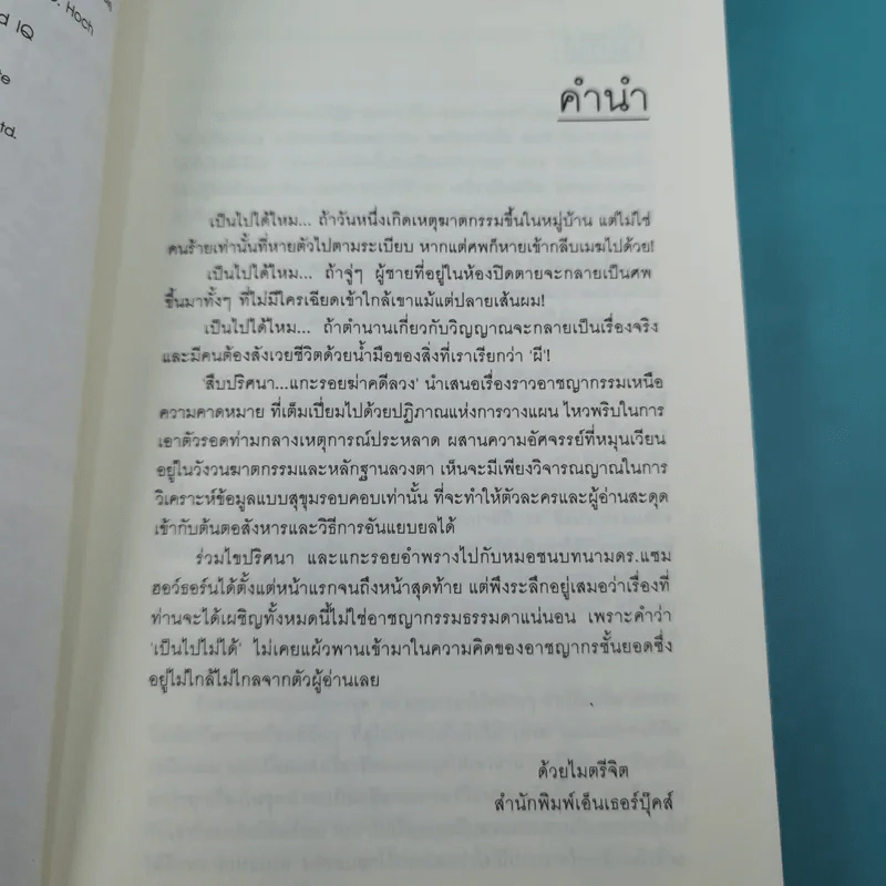 สืบปริศนาแกะรอยฆ่าคดีลวง Diagnosis: Impossible รูปที่ 9