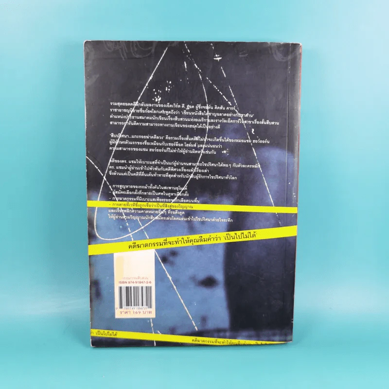 สืบปริศนาแกะรอยฆ่าคดีลวง Diagnosis: Impossible รูปที่ 2