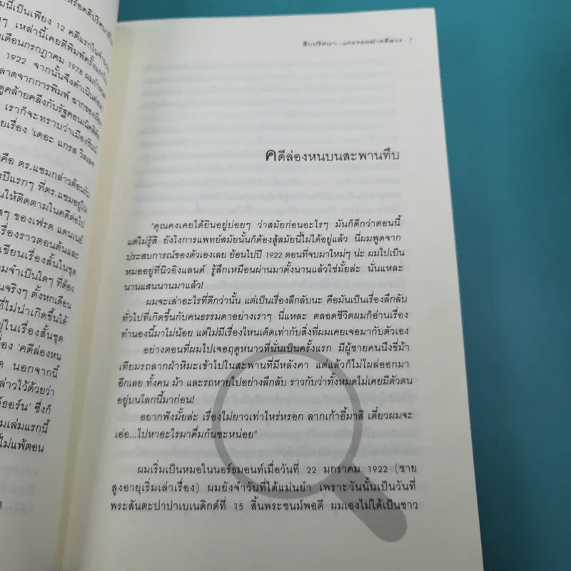สืบปริศนาแกะรอยฆ่าคดีลวง Diagnosis: Impossible รูปที่ 12