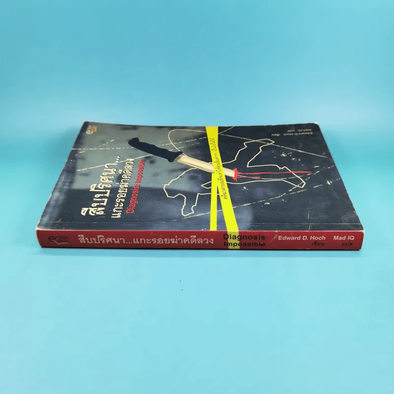 สืบปริศนาแกะรอยฆ่าคดีลวง Diagnosis: Impossible รูปที่ 4