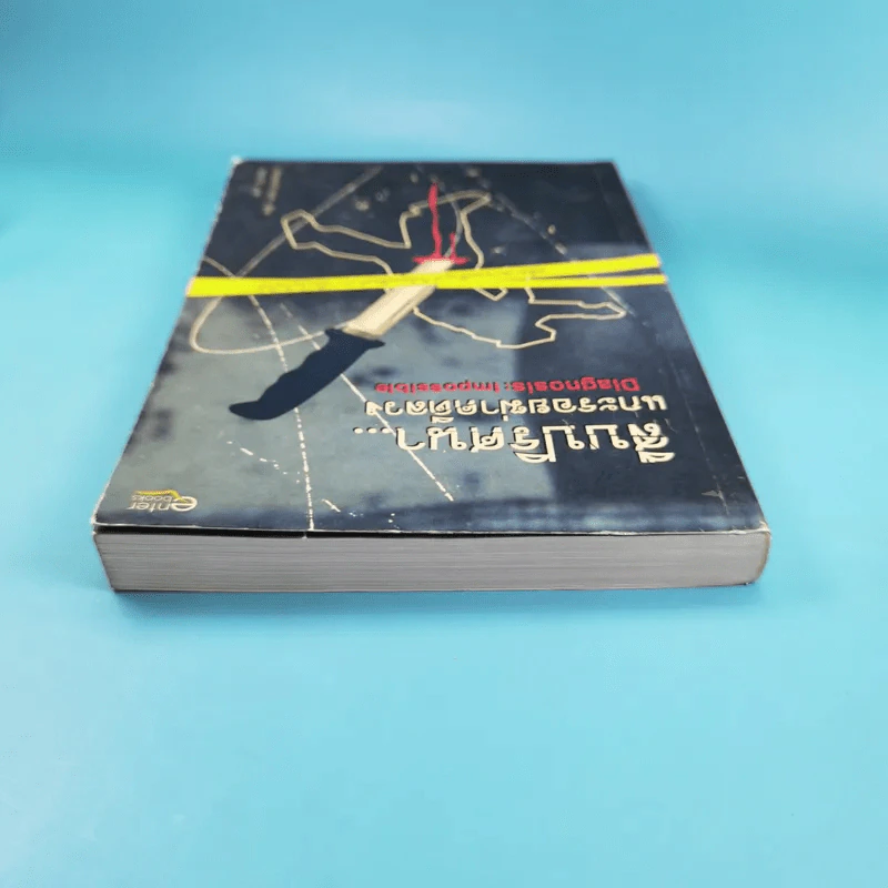สืบปริศนาแกะรอยฆ่าคดีลวง Diagnosis: Impossible รูปที่ 7