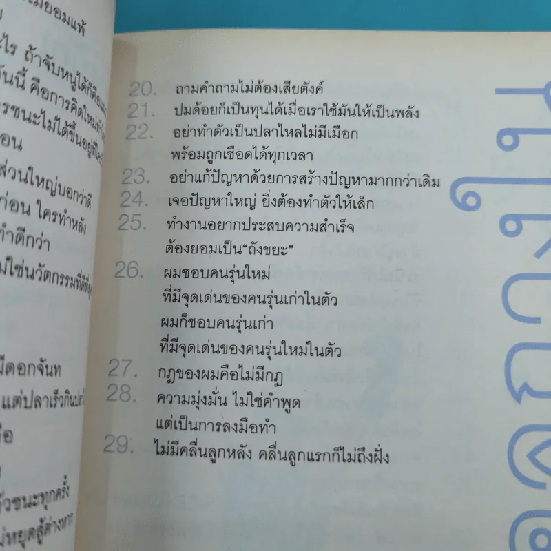 คำตัน แพ้เป็นทางผ่านของชัยชนะ - ตัน อิชิตัน รูปที่ 14