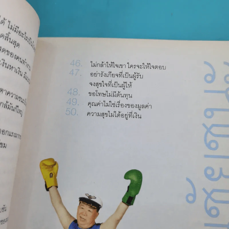 คำตัน แพ้เป็นทางผ่านของชัยชนะ - ตัน อิชิตัน รูปที่ 16