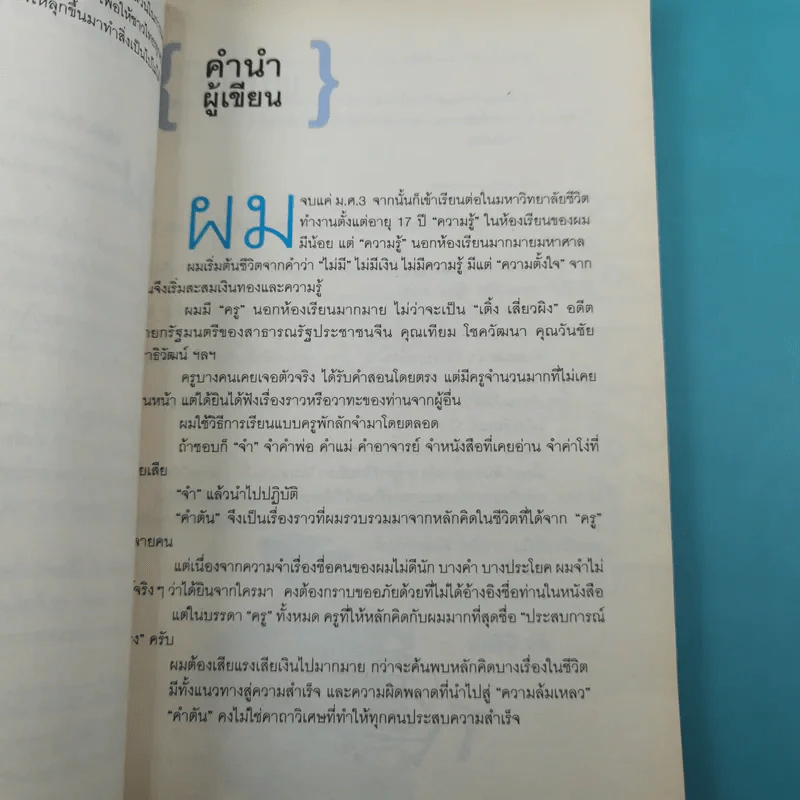 คำตัน แพ้เป็นทางผ่านของชัยชนะ - ตัน อิชิตัน รูปที่ 10