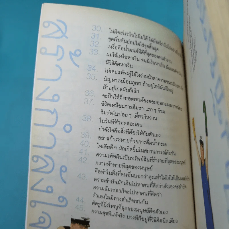 คำตัน แพ้เป็นทางผ่านของชัยชนะ - ตัน อิชิตัน รูปที่ 15