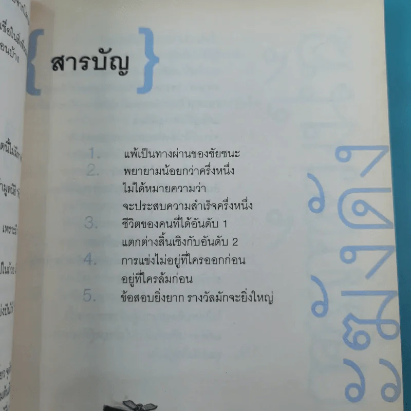 คำตัน แพ้เป็นทางผ่านของชัยชนะ - ตัน อิชิตัน รูปที่ 12