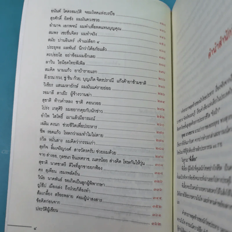 คำสารภาพสุดท้ายของ นักโทษประหาร - ยุทธ บางขวาง รูปที่ 10