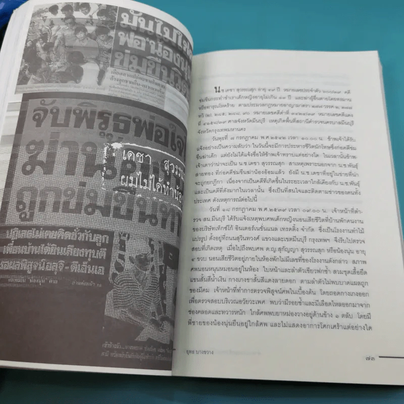 คำสารภาพสุดท้ายของ นักโทษประหาร - ยุทธ บางขวาง รูปที่ 15