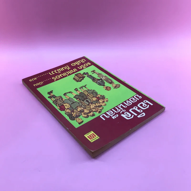 เอมิล ยอดนักสืบ - แอริค เคสต์เนอร์ รูปที่ 5