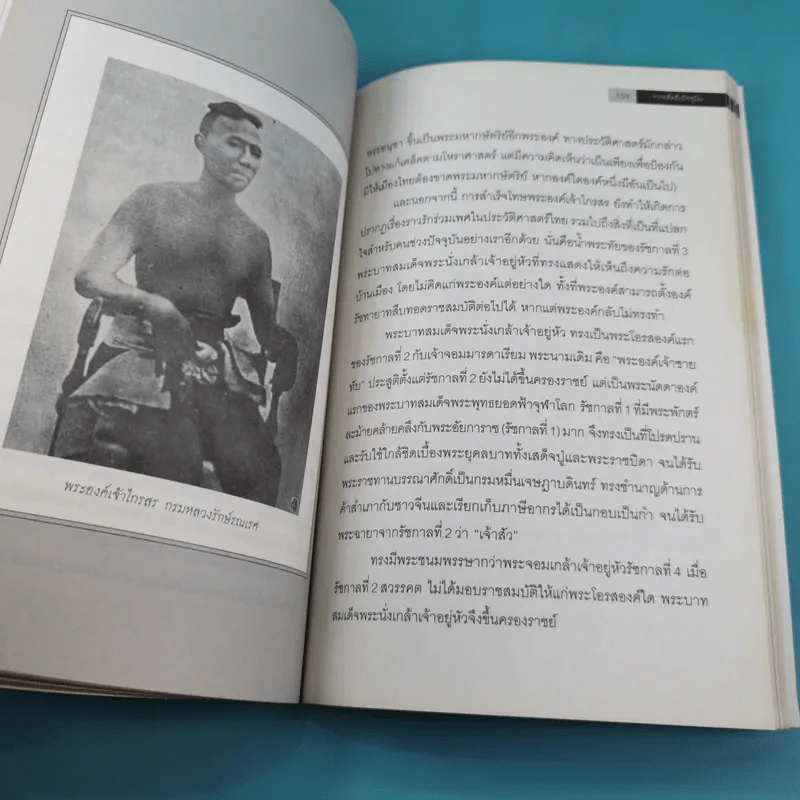 ย้อนตำนานโทษประหารชีวิตจากอดีตถึงปัจจุบัน - นิจ อักษรา รูปที่ 12