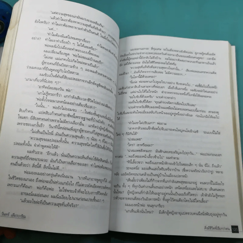 รวมเรื่องสั้น สิ่งมีชีวิตที่เรียกว่าคน - วินทร์ เลียววาริณ รูปที่ 13