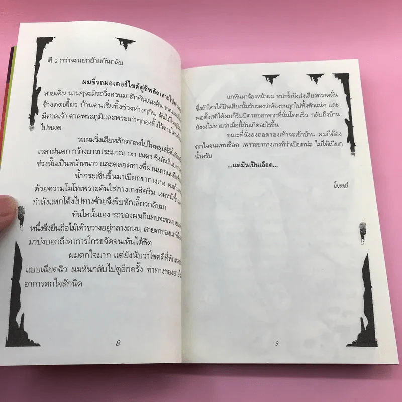 90 ช็อค Shock 18 - กพล ทองพลับ รูปที่ 10
