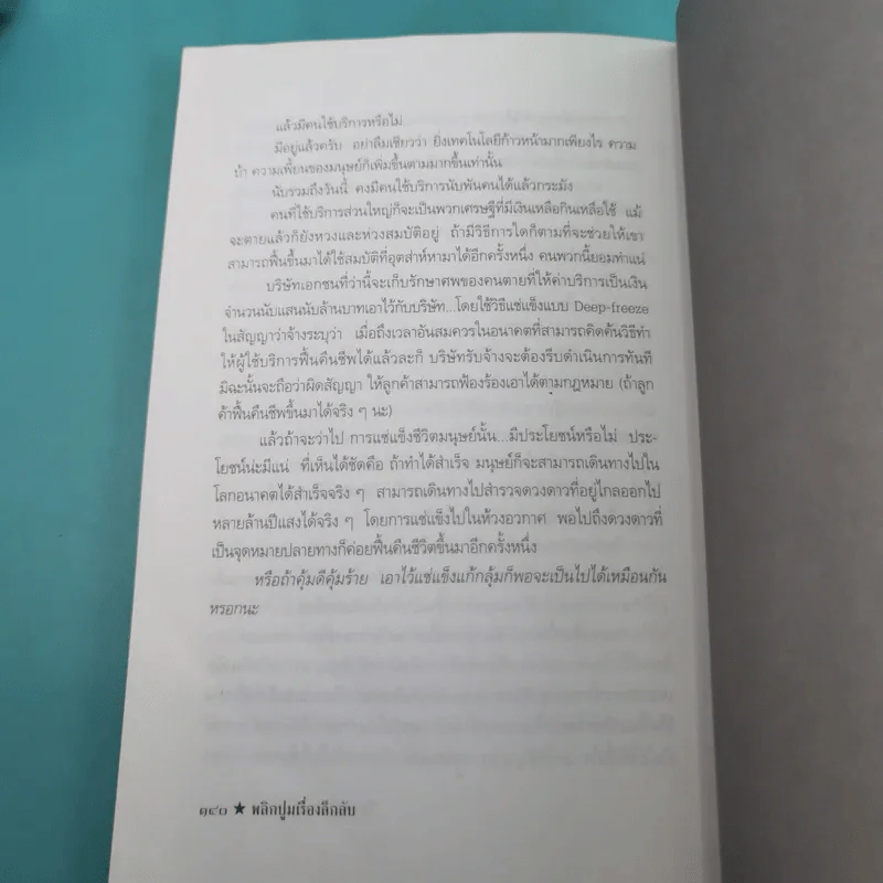 พลิกปูมเรื่องลึกลับ - วีรวัฒน์ กนกนุเคราะห์ รูปที่ 16