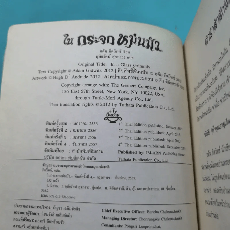 ในกระจกหม่นมัว - อดัม กิดวิทซ์ รูปที่ 7