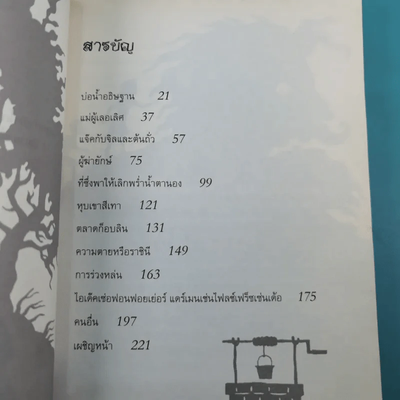 ในกระจกหม่นมัว - อดัม กิดวิทซ์ รูปที่ 9
