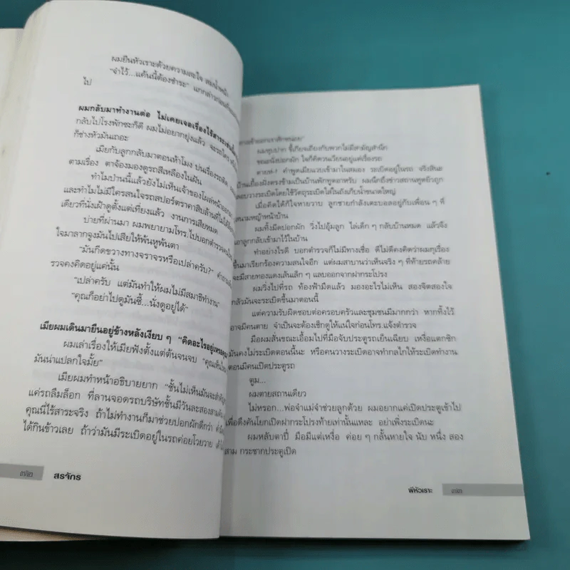 ผีหัวเราะ (ดาวโจร) - สรจักร รูปที่ 16