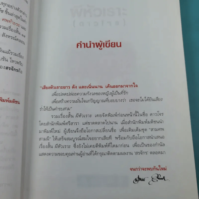 ผีหัวเราะ (ดาวโจร) - สรจักร รูปที่ 14