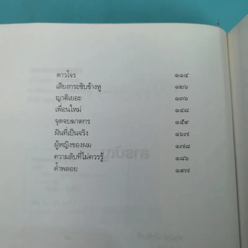 ผีหัวเราะ (ดาวโจร) - สรจักร รูปที่ 11