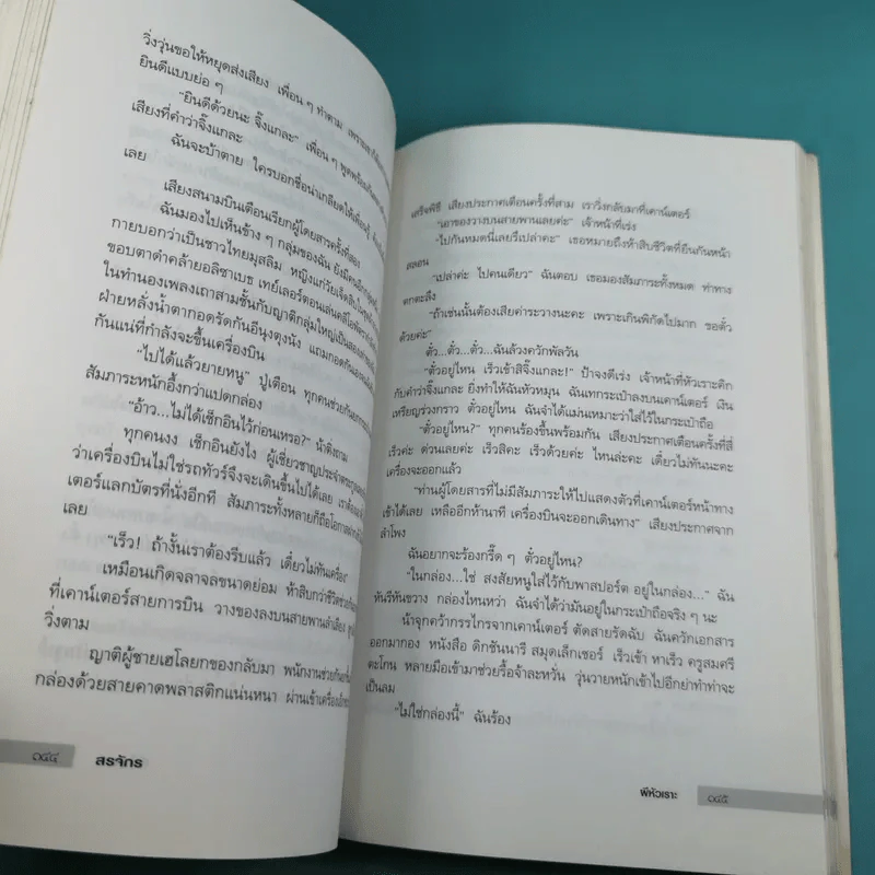 ผีหัวเราะ (ดาวโจร) - สรจักร รูปที่ 17