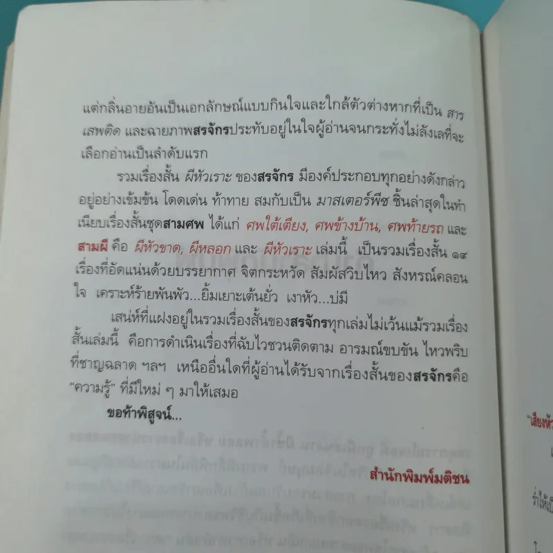 ผีหัวเราะ (ดาวโจร) - สรจักร รูปที่ 13