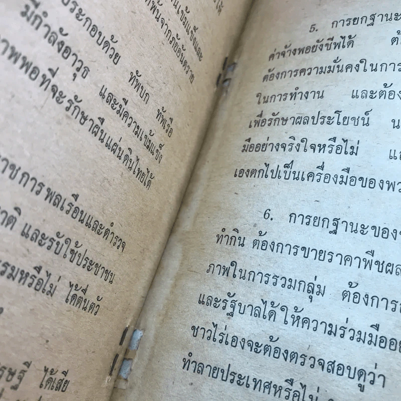 แผนญวนยึดไทย - ประสิทธิ์ ไชยทองพันธ์ รูปที่ 11