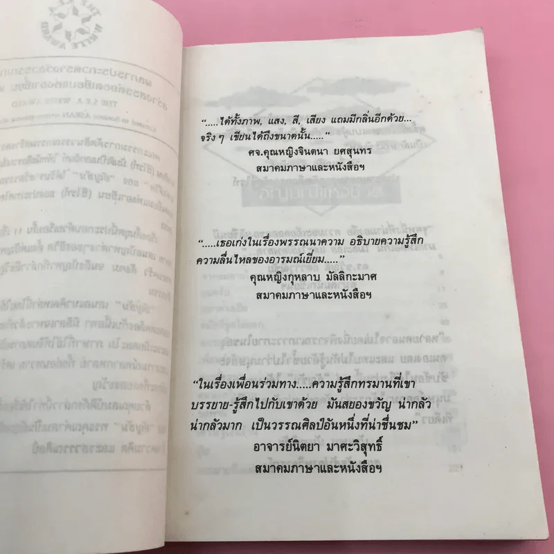 อัญมณีแห่งชีวิต - อัญชัน รูปที่ 7