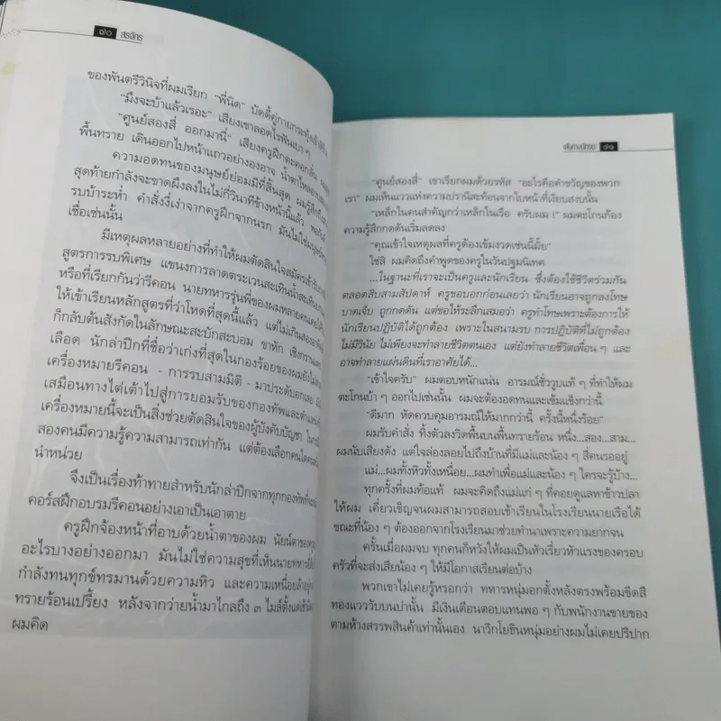 ศพใต้เตียง - สรจักร รูปที่ 11