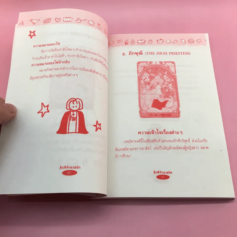 ยิปซีทำนายรัก ศาสตร์แห่งการทำนายชะตารัก - tarot รูปที่ 14